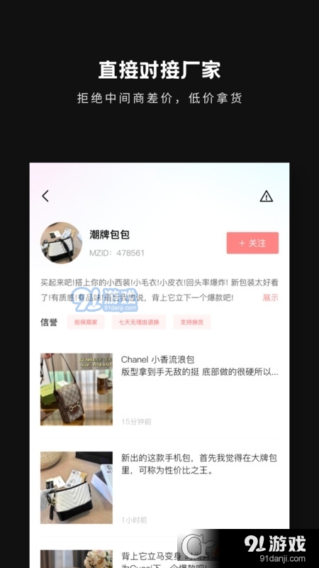 包包批发平台v1.1.6截图3