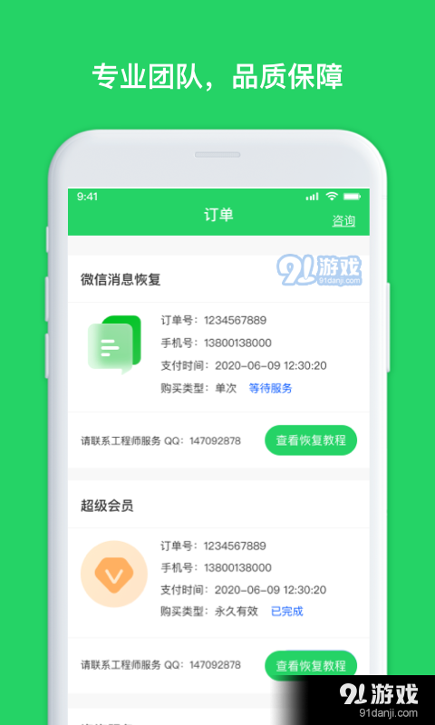 千予聊天记录恢复v1.4.82截图3