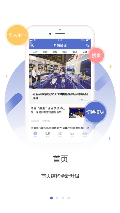 龙岗融媒苹果版v1.6.6截图3