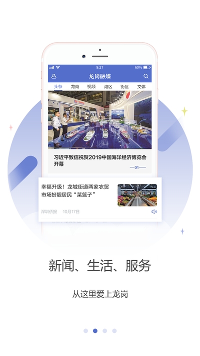 龙岗融媒苹果版v1.6.6截图2