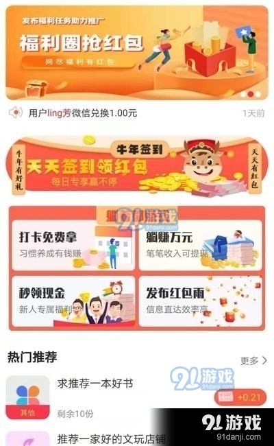 挣点呗v1.3.012截图3