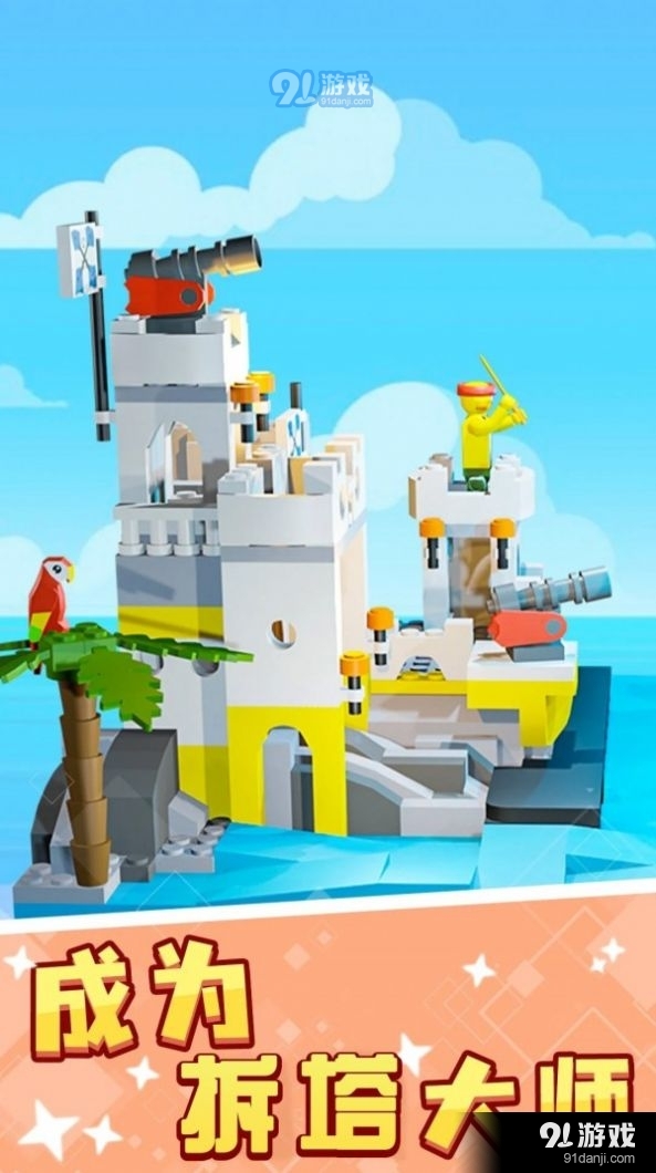 我的积木派对v1.7截图4