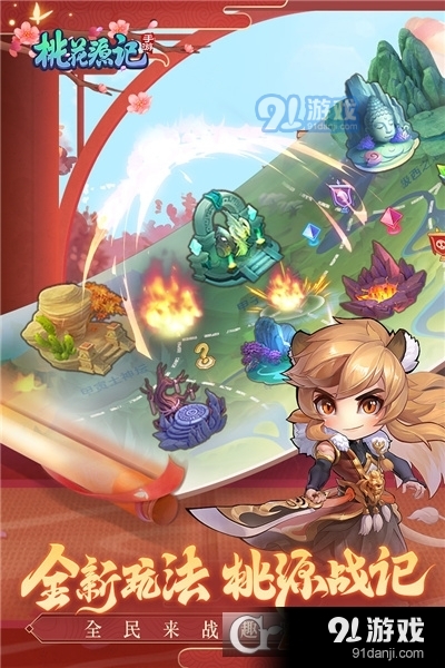 桃花源记九游版v2.2.08截图3