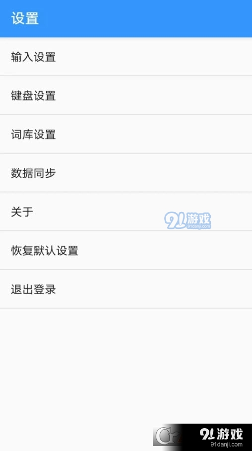 卡饭输入法手机版v0.4.11截图3