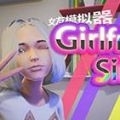 女友模拟器FPSv1.2.9
