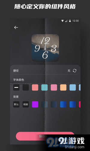 时钟小组件v12115截图3