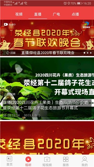 掌上荥经v1.15截图2