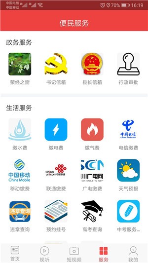 掌上荥经v1.15截图4