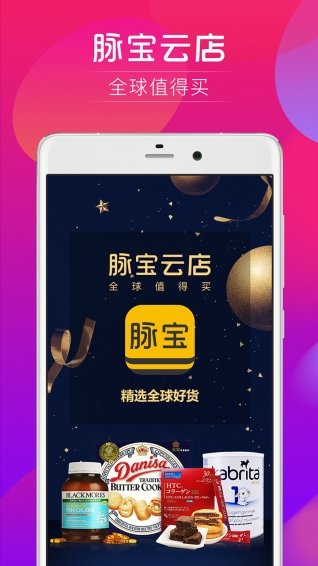 脉宝云店v1.7.5截图1