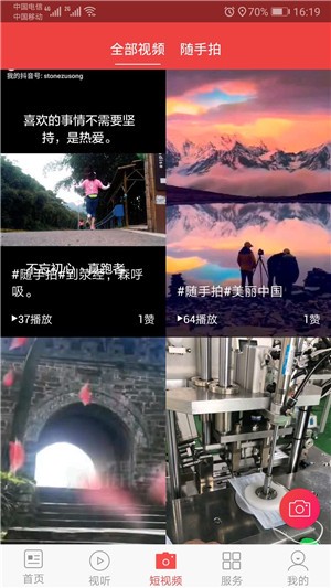 掌上荥经v1.15截图3