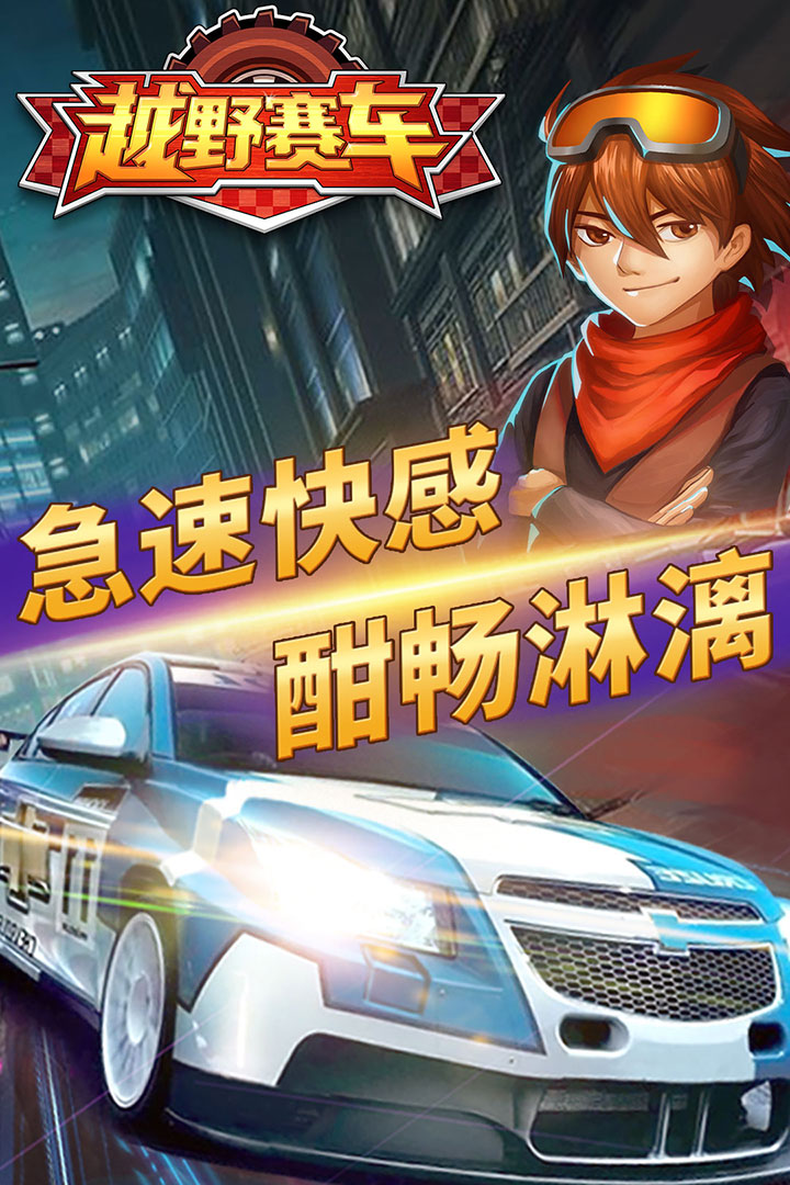 越野小子v1.0.6截图1