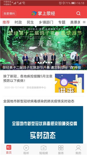 掌上荥经v1.15截图5