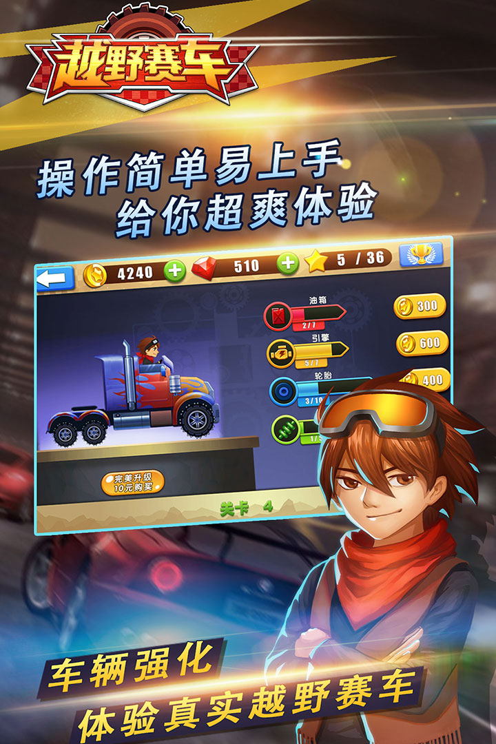 越野小子v1.0.6截图3