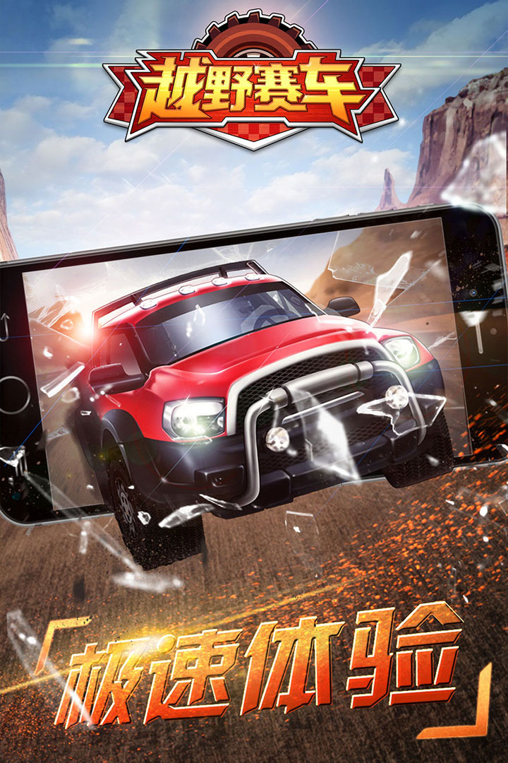 越野小子v1.0.6截图2