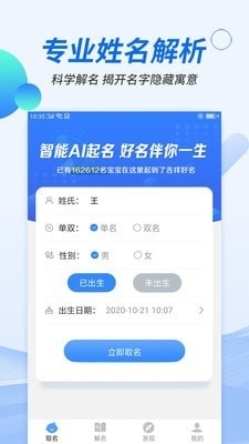 宝宝起名好运vV1.3.12截图2