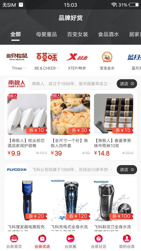谷泉v1.10截图1