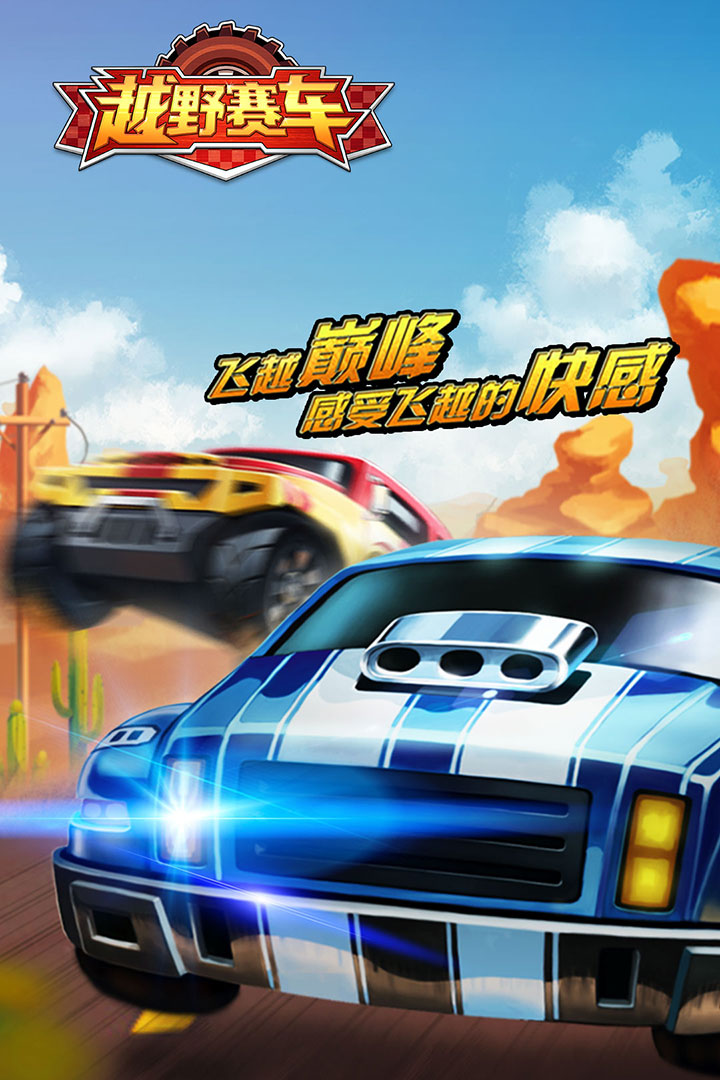 越野小子v1.0.6截图5