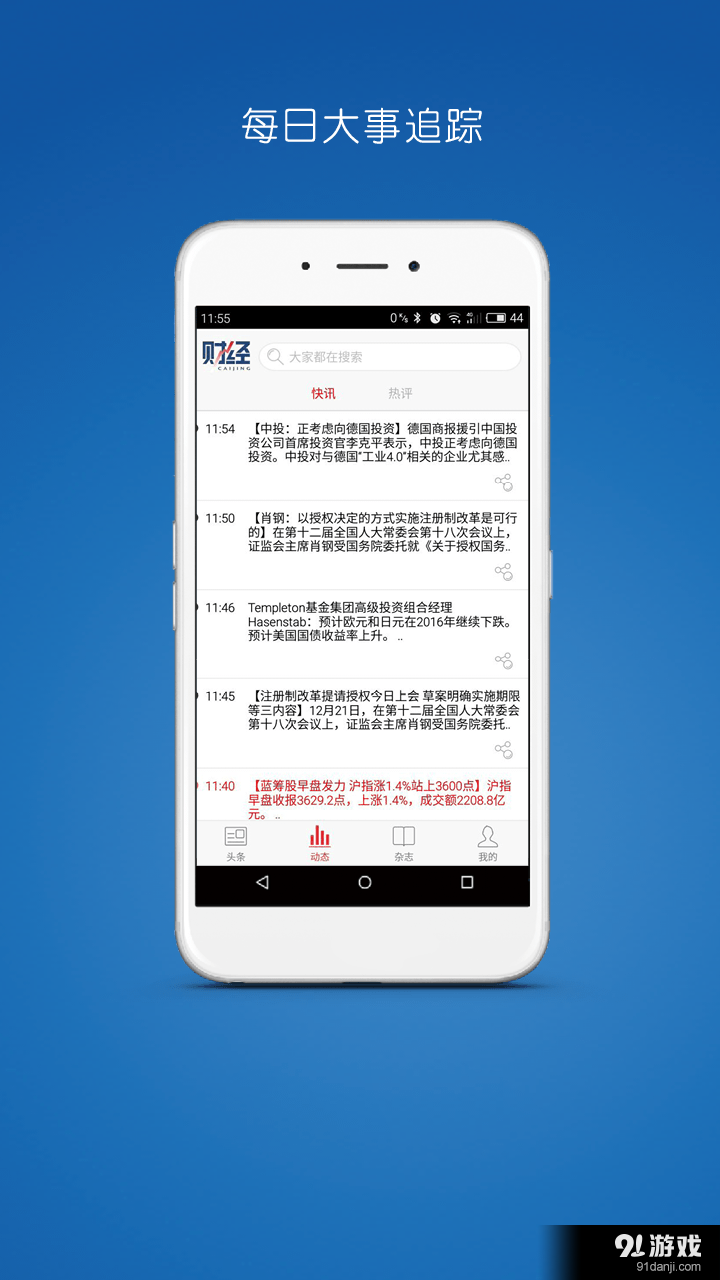 财经杂志v6.11.7截图3