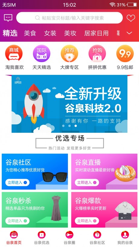 谷泉v1.10截图4