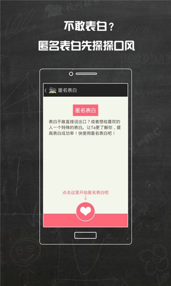 校内秘密v2.5.5截图4