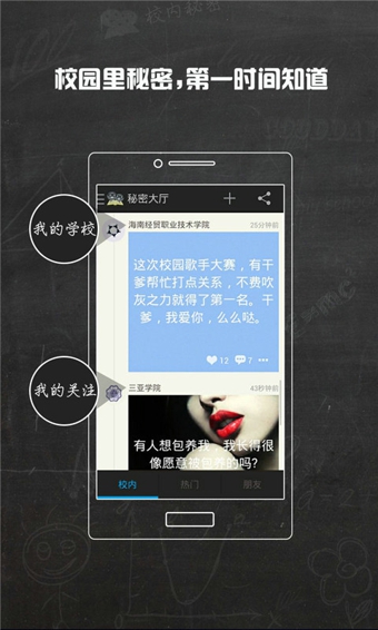 校内秘密v2.5.5截图3