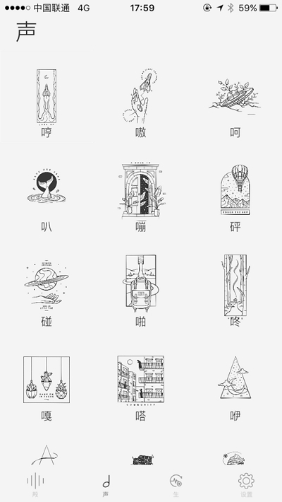 殸勾勒声音v1.9截图1