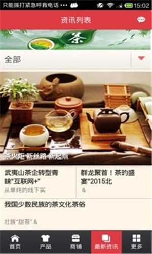 茗茶商城v1.15截图1