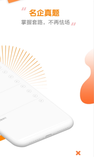 快消招聘求职题库v1.3.0.9截图1