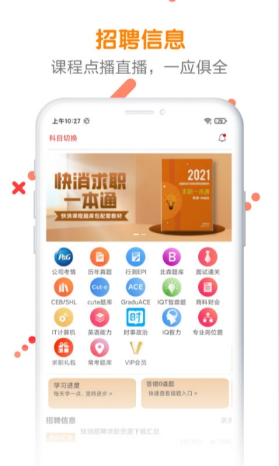 快消招聘求职题库v1.3.0.9截图2