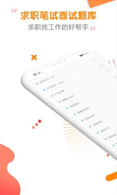 快消招聘求职题库v1.3.0.9截图4
