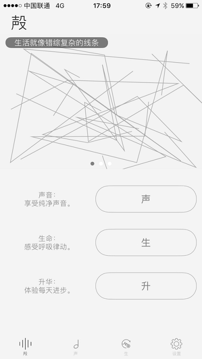 殸勾勒声音v1.9截图4