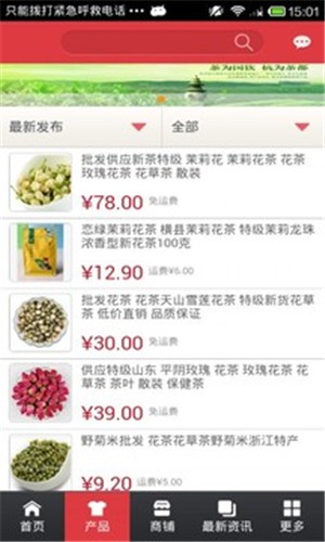 茗茶商城v1.15截图2