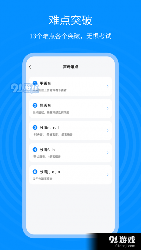 普通话考试通v1.3.7截图4