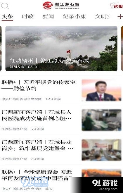 赣江源石城v1.5.12截图2