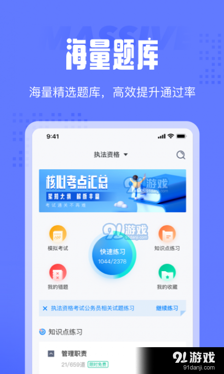 执法资格考试聚题库v1.3.6截图3