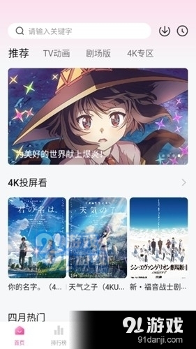 次元城电脑版v2.0.6截图3