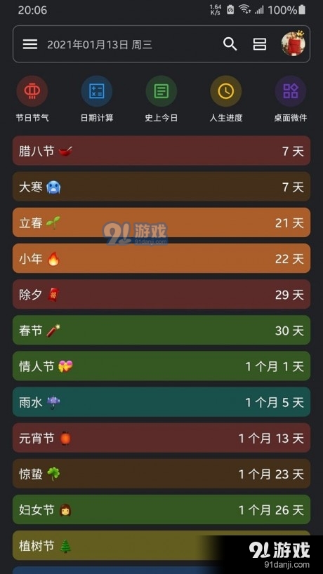 记得倒数日v0.9.14截图2