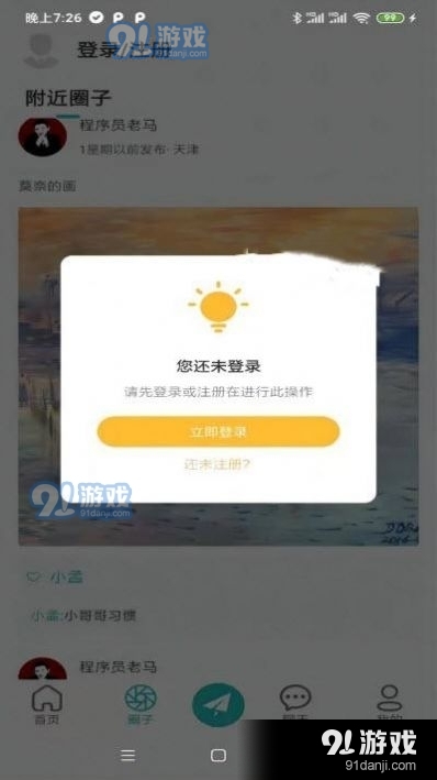 诘旦v1.10截图1