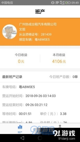 智体出行安卓版v1.8.9截图1