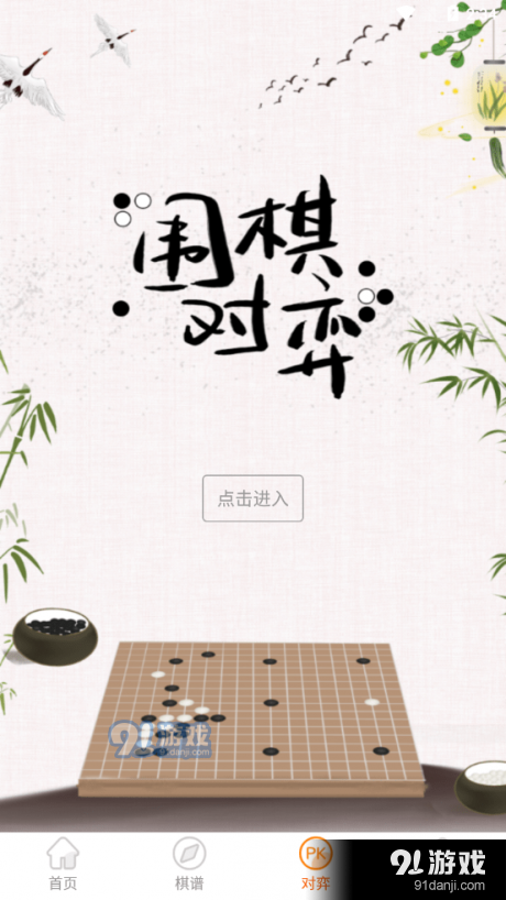 围棋少年v1.3.6截图4