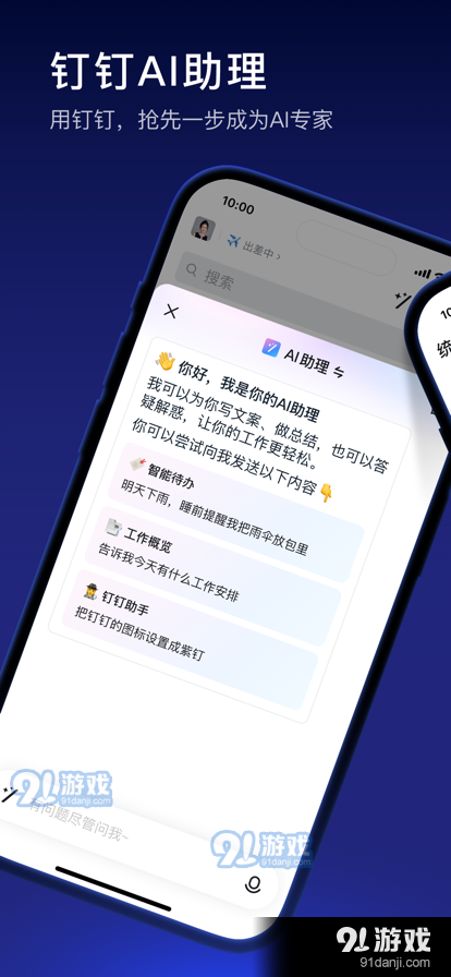 钉钉v7.1.22截图3