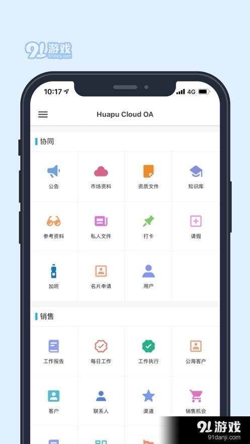 华普云官网v1.1.55截图1