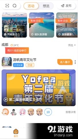 御风猫社交v0.3.60截图1