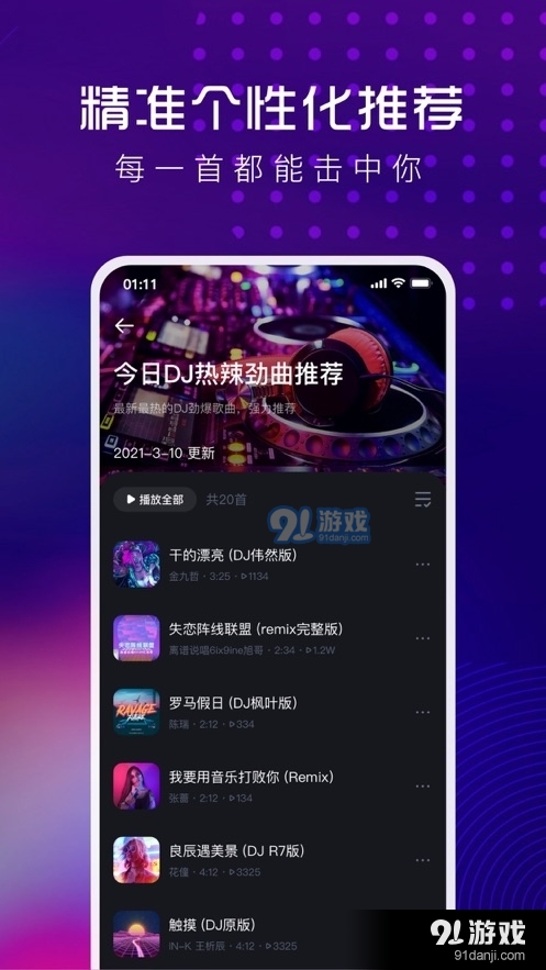酷狗DJ手机客户端v1.2.7截图3