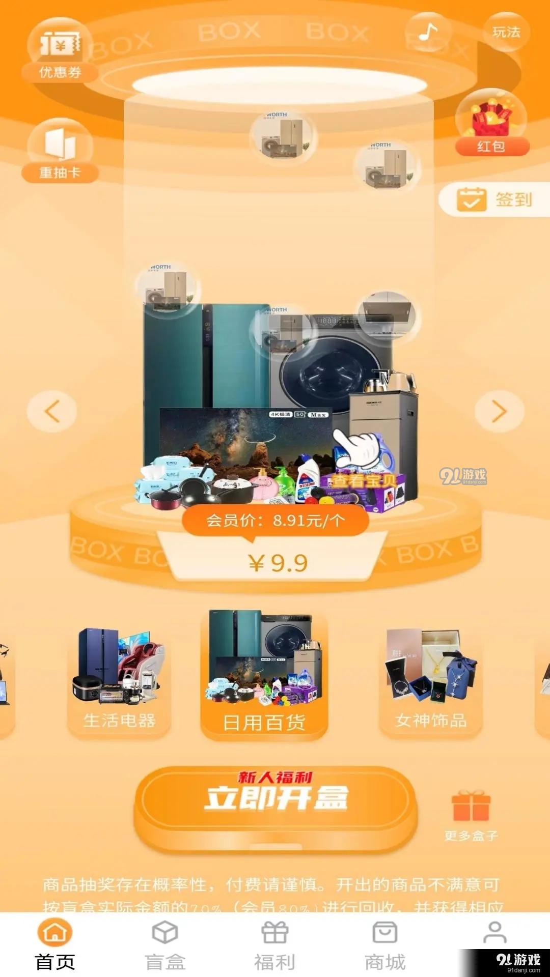 懿言开心盲盒v1.0.10截图1