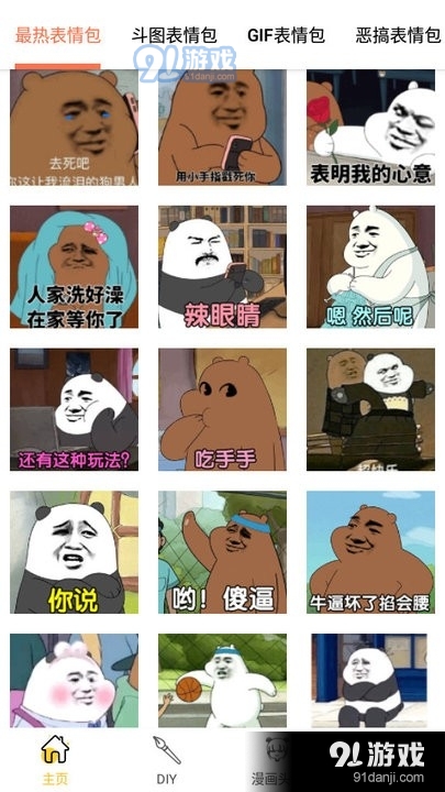 表情包p图神器v3.11.12截图3