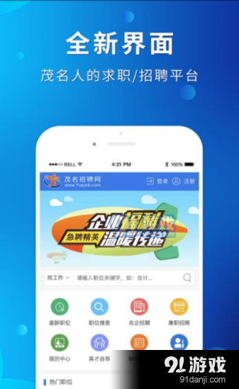 茂名招聘网v1.3.7截图3
