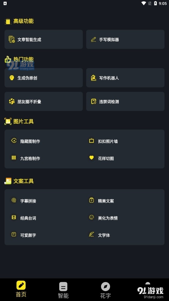 手机万能文案工具v23.2.20截图3