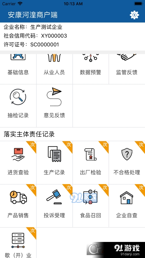安康河湟商户v2.3.8截图1