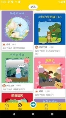 灰灰兔v1.8截图1